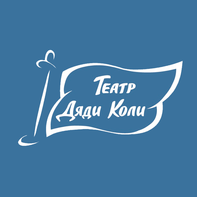 Театр Дяди Коли